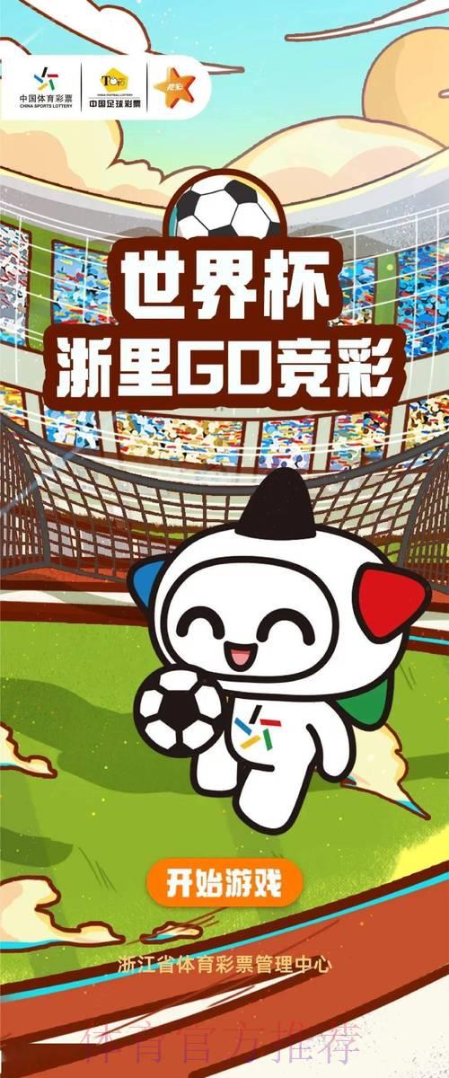 世界杯竞猜平台：动动手指轻松参与投注