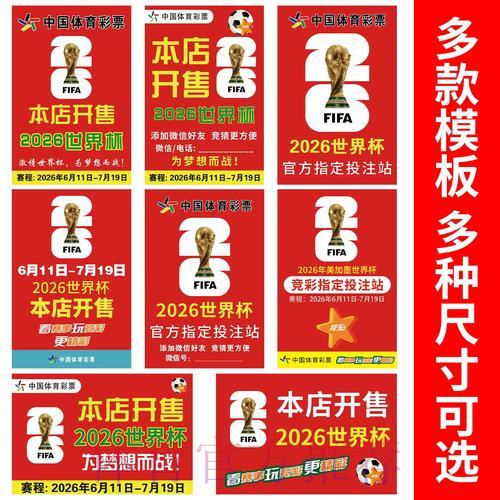 2026年世界杯竞猜玩法全面解析手册