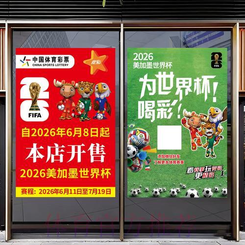 2026年世界杯竞猜玩法全面解析手册
