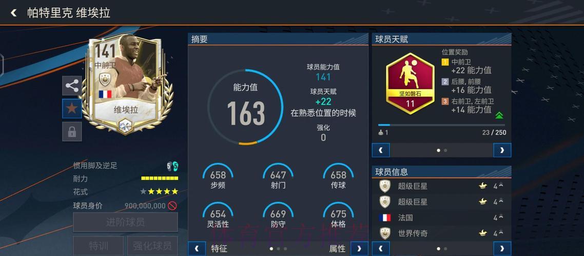 世界杯足球赛事：全平台数据即时追踪解析