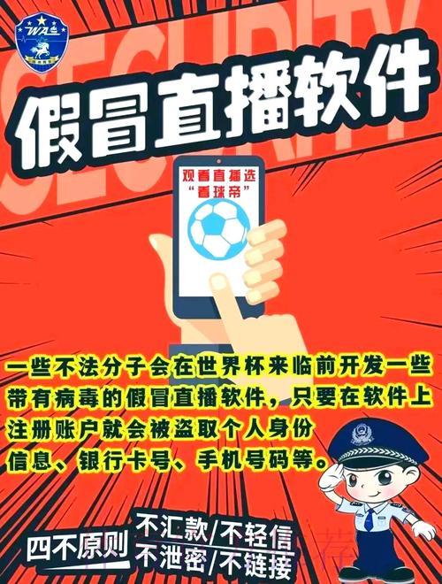 世界杯博彩平台常见诈骗手段及防范指南