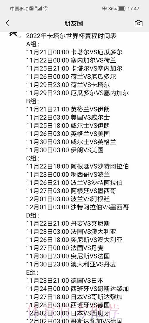 世界杯赛程全解析：免费在线直播观看指南
