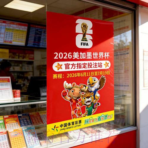 世界杯竞猜玩法全攻略——官方正规平台注册指南