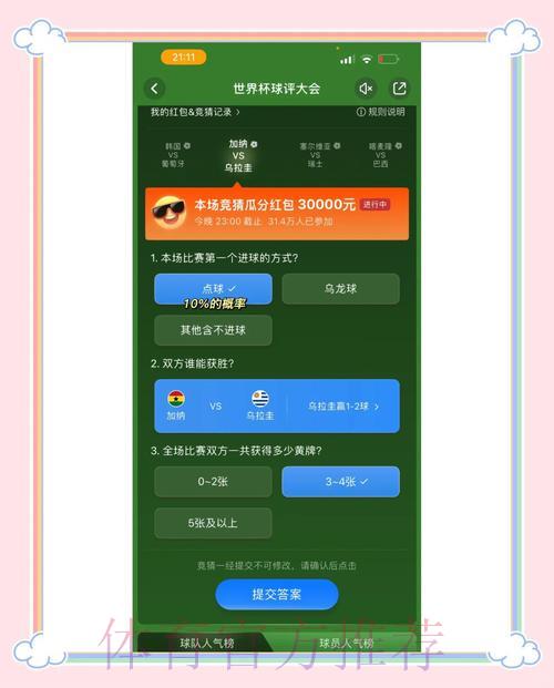 世界杯竞猜平台操作指南与功能详解