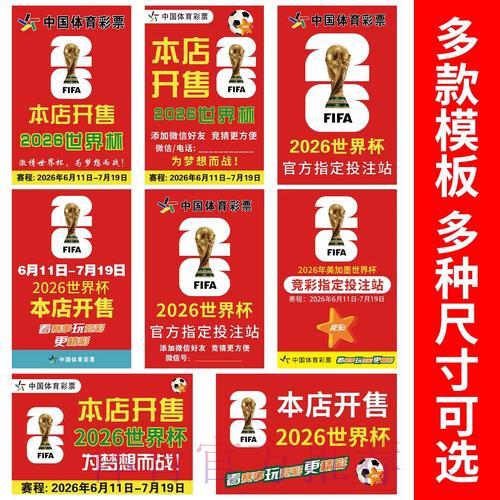 世界杯竞猜攻略：实时投注秘籍全揭秘