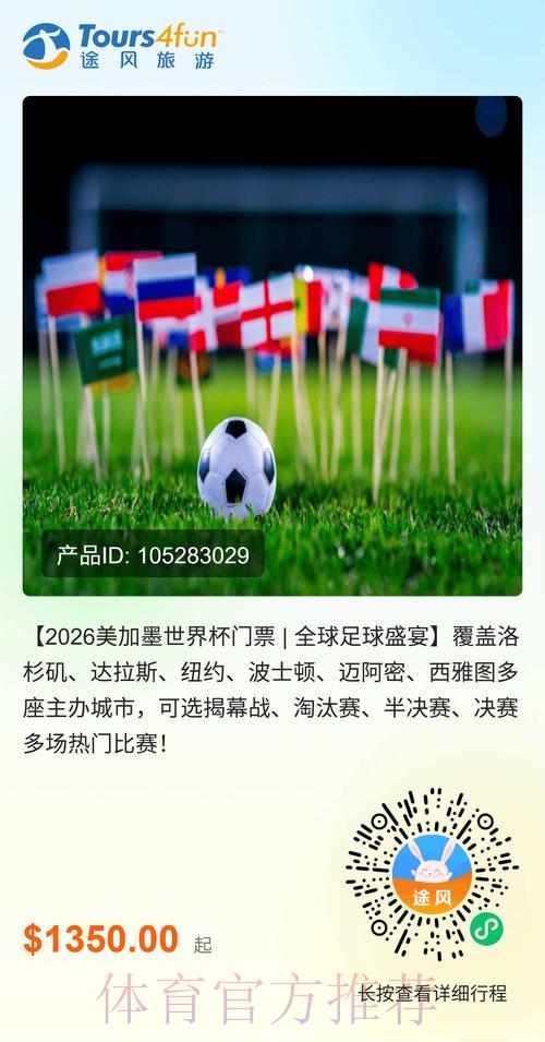 2026年美加墨世界杯门票价格预测深度解析