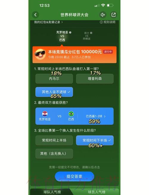 世界杯竞猜APP指南，掌握技巧科学提升获胜几率