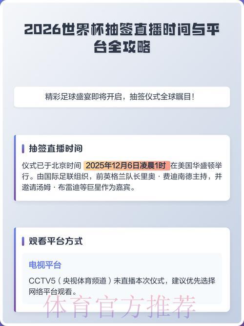 2026年世界杯直播频道全攻略：哪些电视台和平台可以收看？